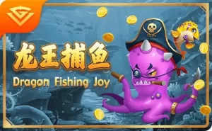龙王捕鱼游戏玩法介绍
